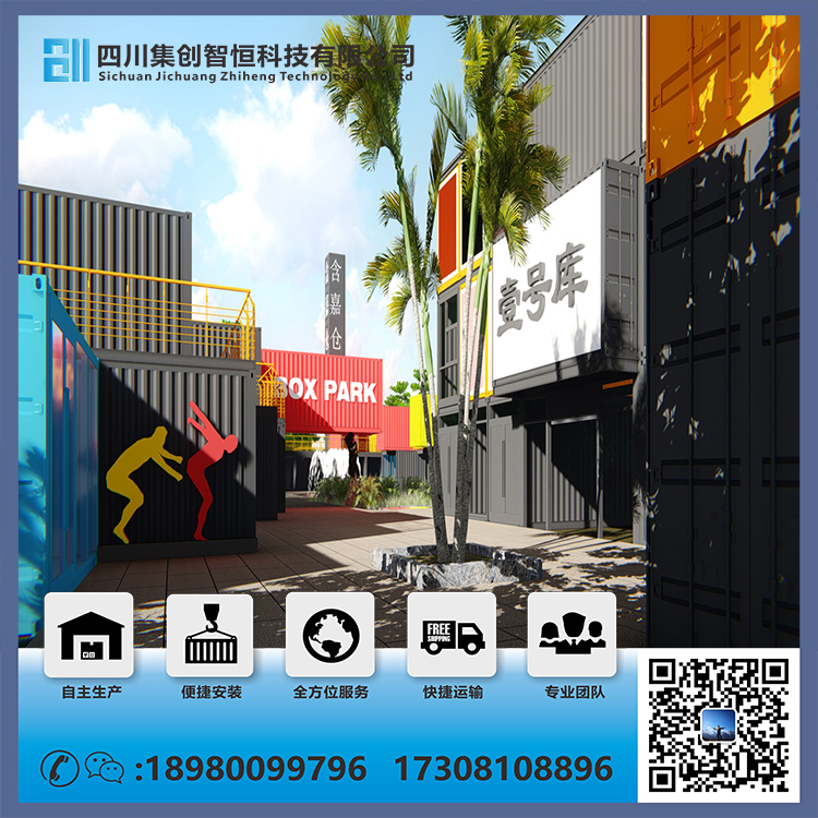 西安集裝箱商業(yè)街