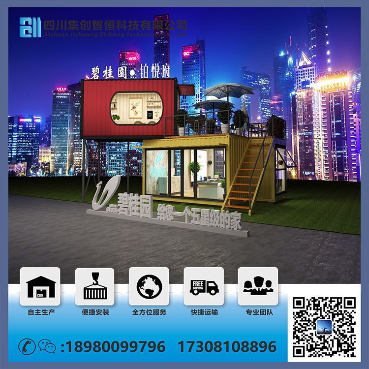 集裝箱商業(yè)街