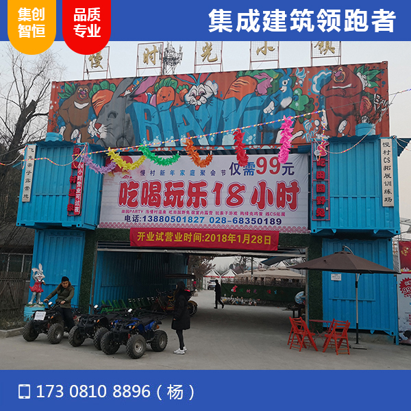 溫江慢時(shí)光小鎮(zhèn)