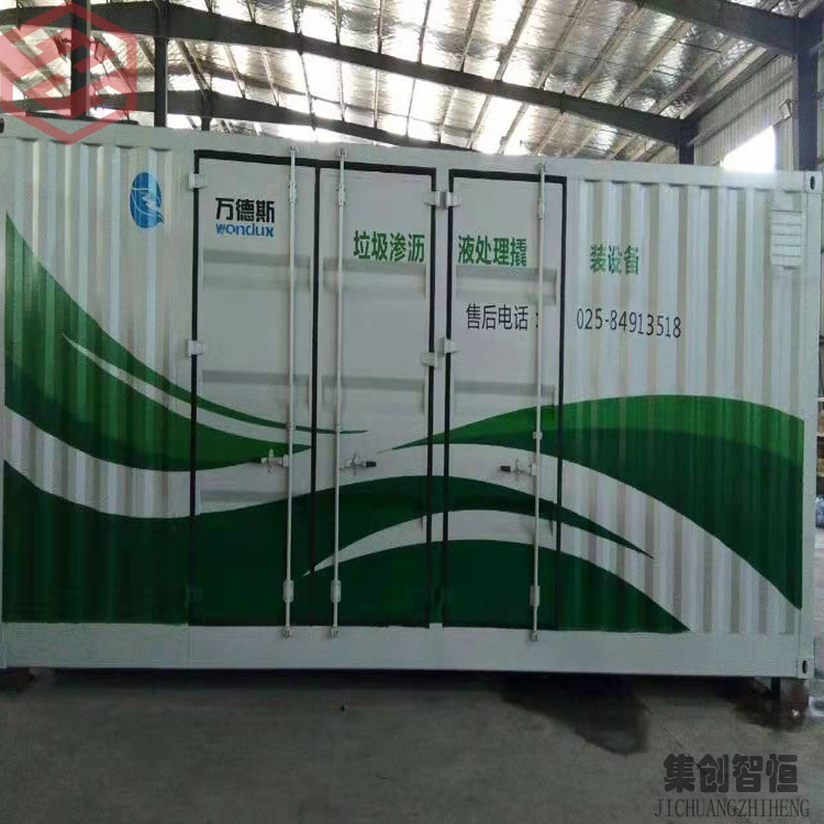 滲濾液設(shè)備集裝箱