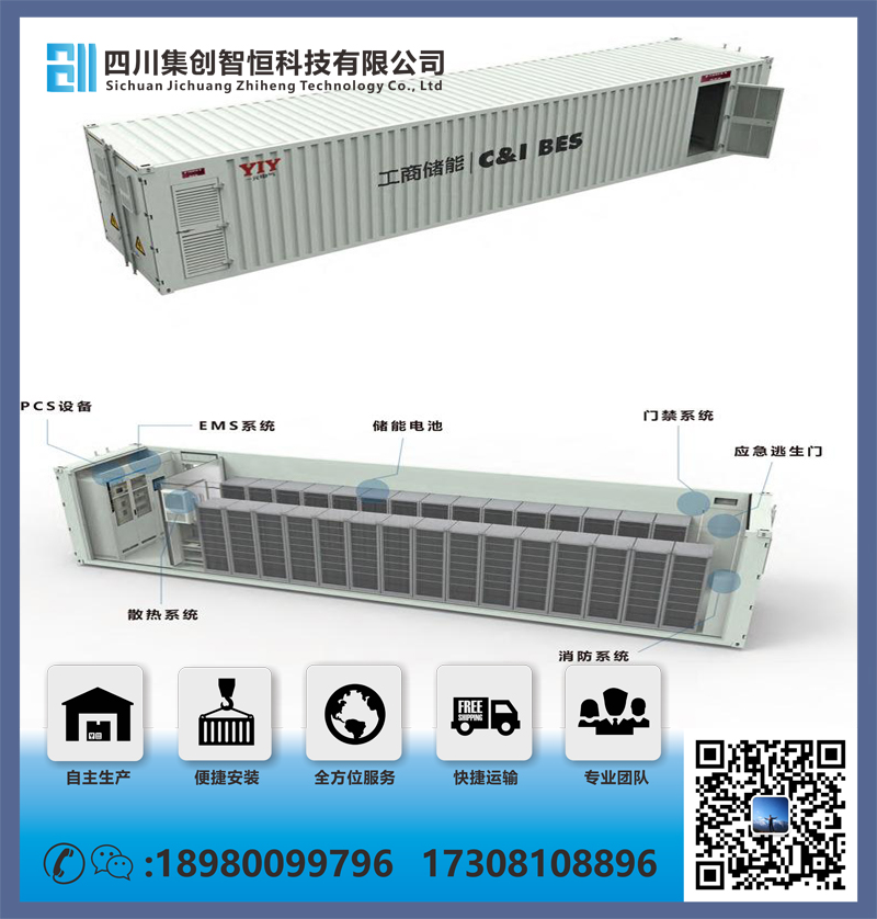 儲能集裝箱